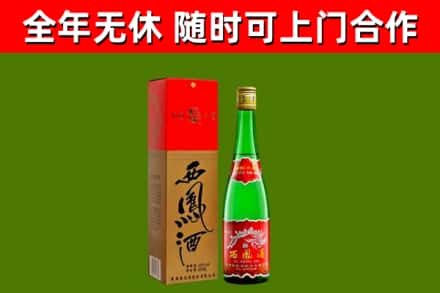 山南回收西凤酒