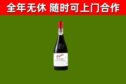 山南回收奔富红酒